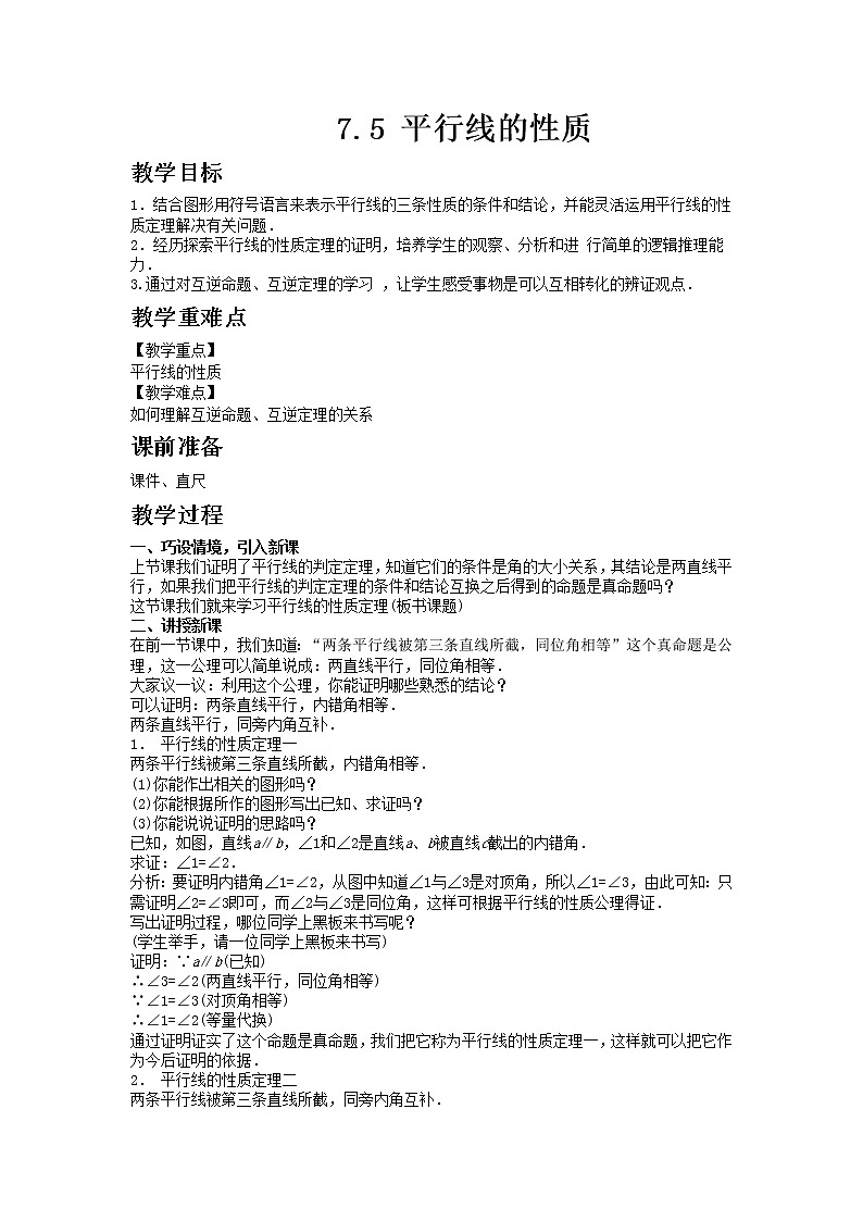 7.5 平行线的性质第1页
