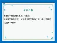 冀教版数学七年级下册 7.6 图形的平移 课件+教案