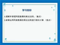 冀教版数学七年级下册 8.1 同底数幂的乘法 课件+教案