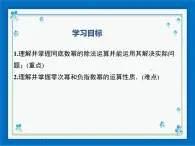 冀教版数学七年级下册 8.3 同底数幂的除法 课件+教案