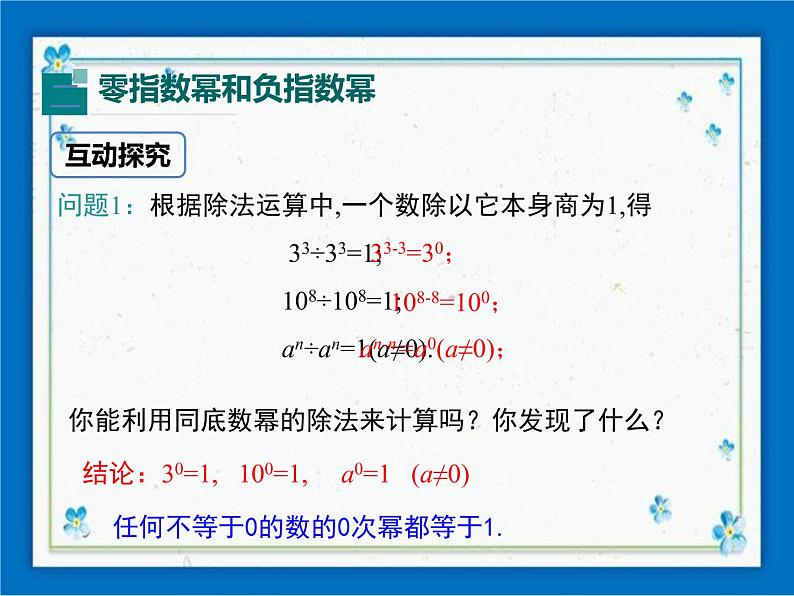 8.3 同底数幂的除法第7页
