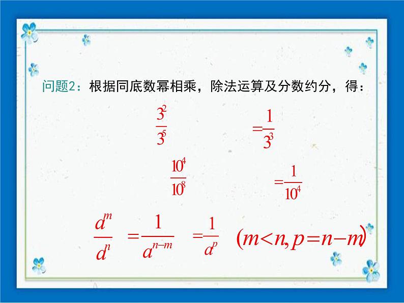 8.3 同底数幂的除法第8页