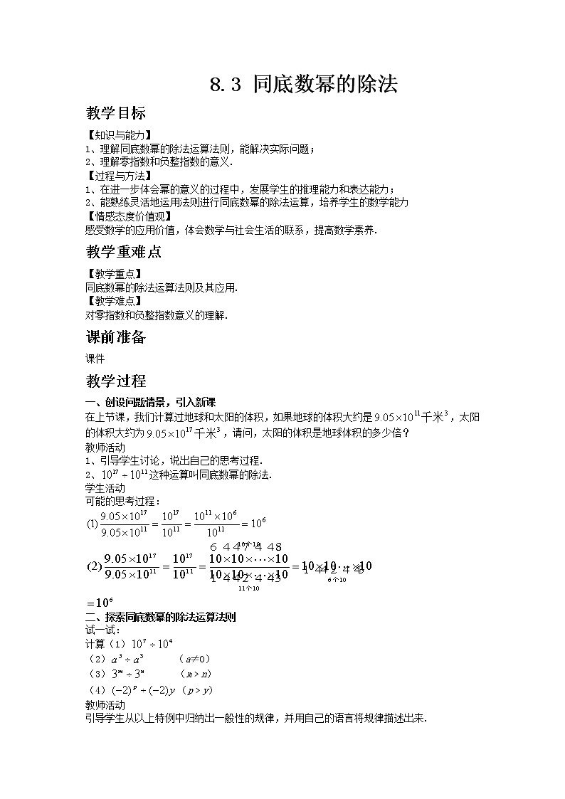 8.3 同底数幂的除法第1页