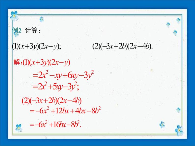 冀教版数学七年级下册 8.4 整式的乘法 第3课时【课件+教案】08