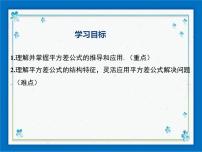 初中数学冀教版七年级下册8.5  乘法公式一等奖ppt课件