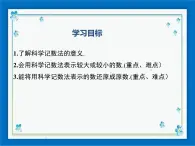 冀教版数学七年级下册 8.6 科学记数法 课件+教案