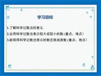 冀教版七年级下册第八章   整式乘法综合与测试试讲课课件ppt