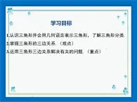 冀教版数学七年级下册 9.1 三角形的边 课件+教案