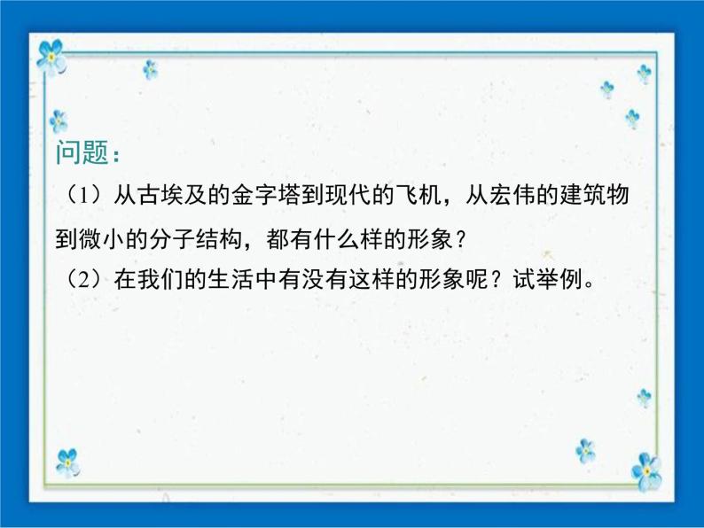 冀教版数学七年级下册 9.1 三角形的边【课件+教案】05