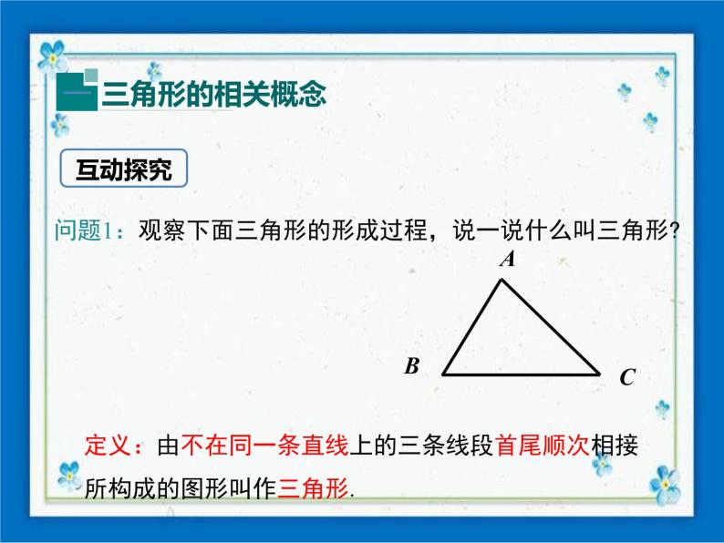 冀教版数学七年级下册 9.1 三角形的边【课件+教案】06