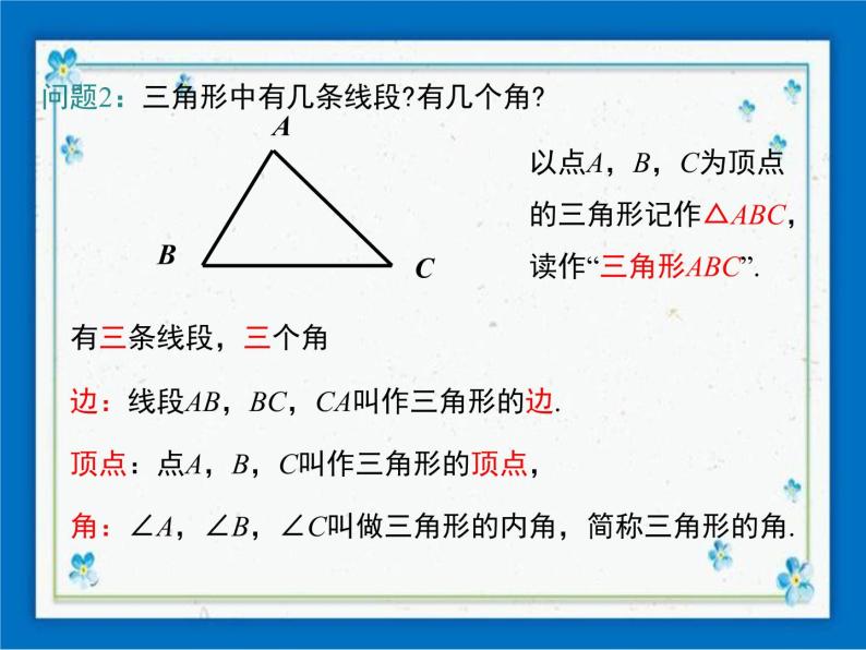 冀教版数学七年级下册 9.1 三角形的边【课件+教案】07