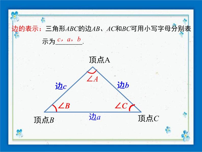 冀教版数学七年级下册 9.1 三角形的边【课件+教案】08