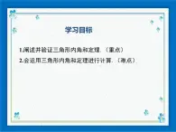 冀教版数学七年级下册 9.2 三角形的内角和外角 课件+教案