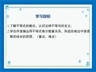 冀教版数学七年级下册 10.1 不等式 课件+教案