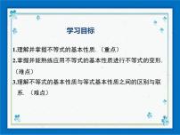 初中数学冀教版七年级下册第十章   一元一次不等式和一元一次不等式组10.2  不等式的基本性质精品课件ppt