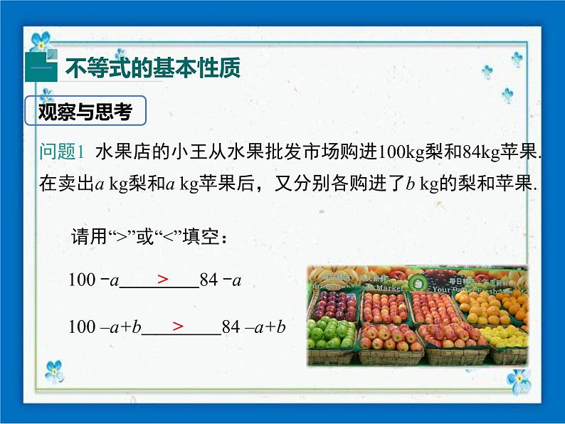 冀教版数学七年级下册 10.2 不等式的基本性质 课件+教案04