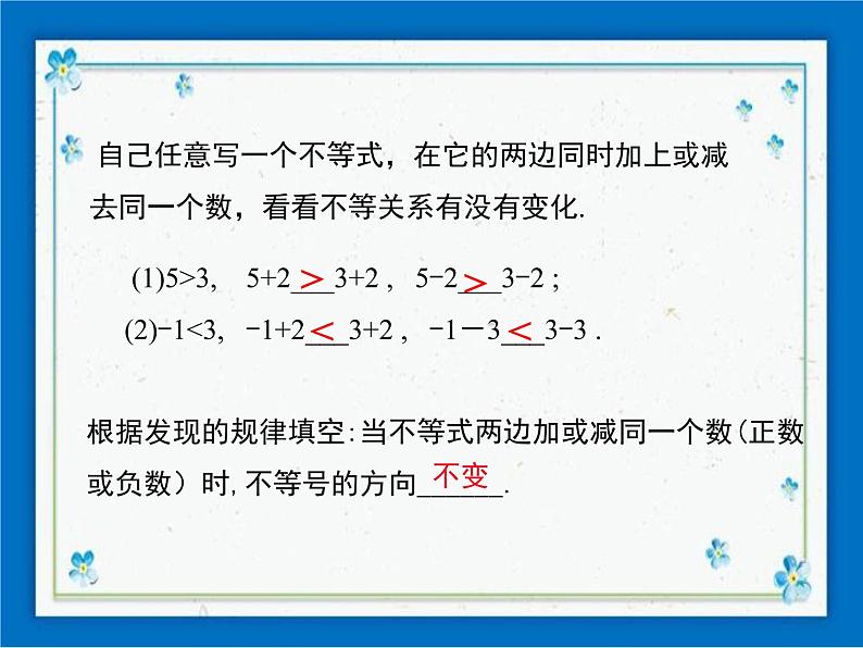 冀教版数学七年级下册 10.2 不等式的基本性质 课件+教案05
