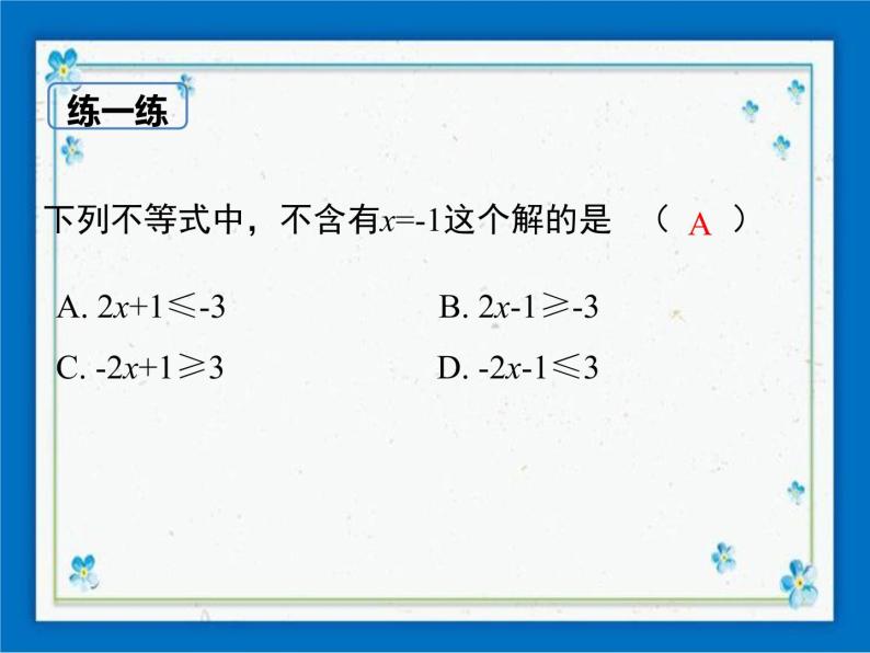 冀教版数学七年级下册 10.3 解一元一次不等式【课件+教案】06