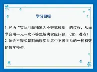 冀教版数学七年级下册 10.4 一元一次不等式的应用 课件+教案