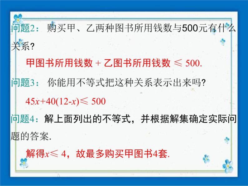 冀教版数学七年级下册 10.4 一元一次不等式的应用【课件+教案】04