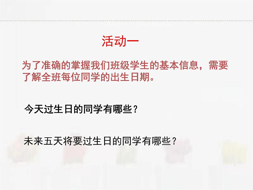 蘇科版數(shù)學(xué)八年級(jí)下冊(cè) 7.1普查與抽樣調(diào)查第2頁