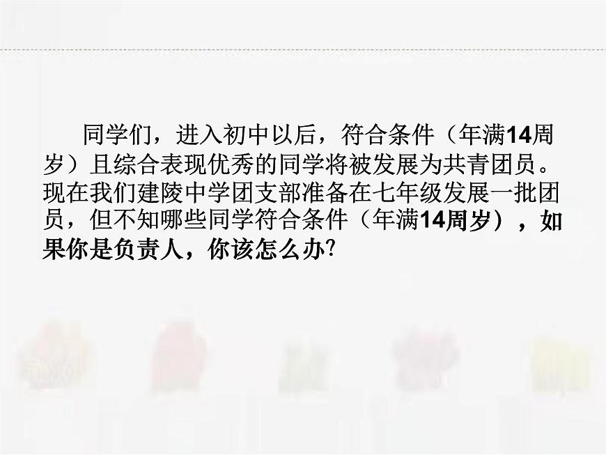 蘇科版數(shù)學(xué)八年級(jí)下冊(cè) 7.1普查與抽樣調(diào)查第4頁