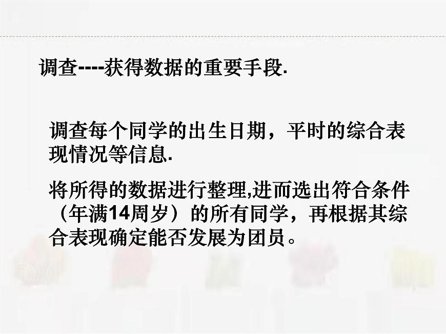蘇科版數(shù)學(xué)八年級(jí)下冊(cè) 7.1普查與抽樣調(diào)查第5頁