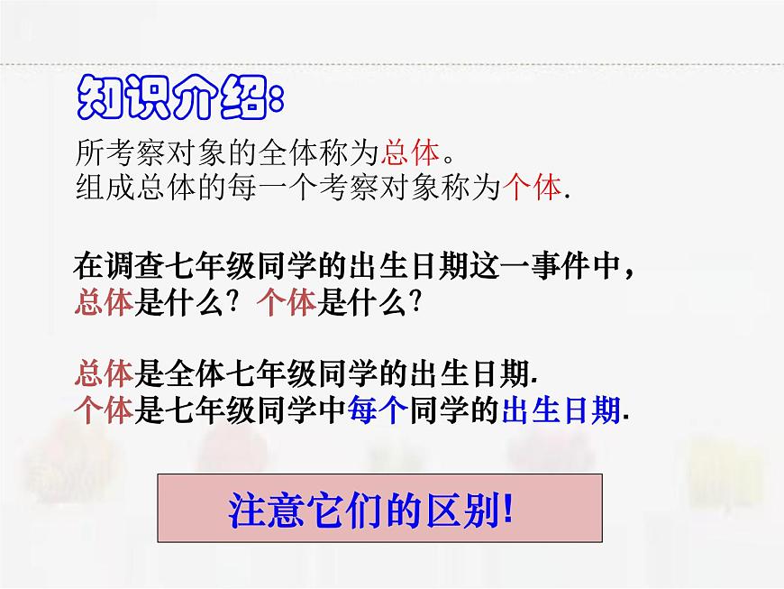 蘇科版數(shù)學(xué)八年級(jí)下冊(cè) 7.1普查與抽樣調(diào)查第7頁