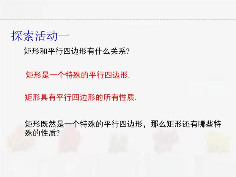 苏科版数学八年级下册 9.4矩形、菱形、正方形第1课时【课件+教案】03