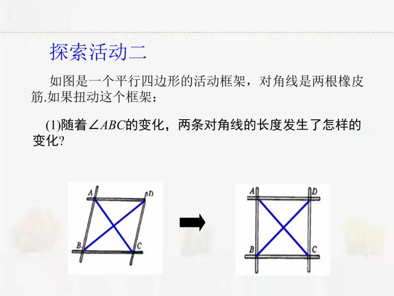 苏科版数学八年级下册 9.4矩形、菱形、正方形第1课时【课件+教案】04