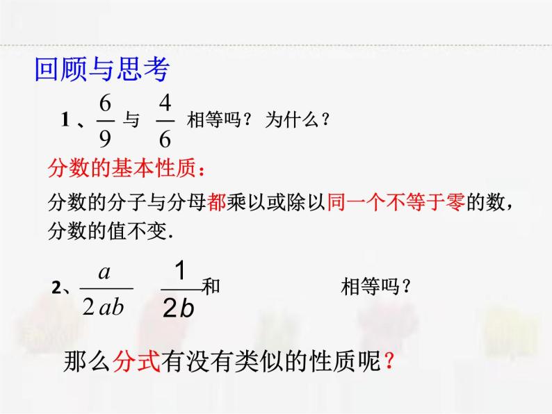 苏科版数学八年级下册 10.2分式的基本性质【课件+教案】02