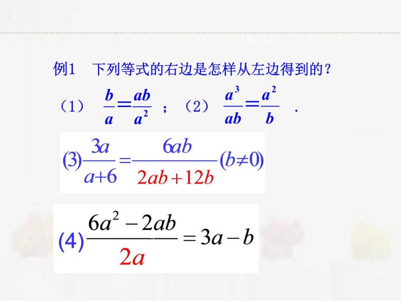 苏科版数学八年级下册 10.2分式的基本性质【课件+教案】05