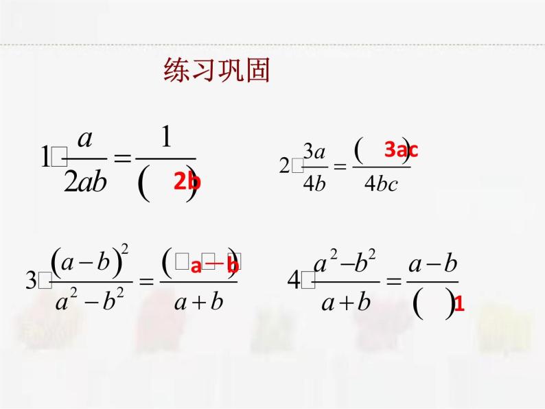 苏科版数学八年级下册 10.2分式的基本性质【课件+教案】06