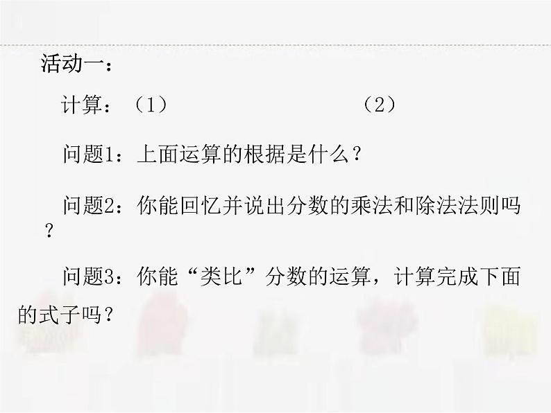 苏科版数学八年级下册 10.4分式的乘除第1课时【课件+教案】03