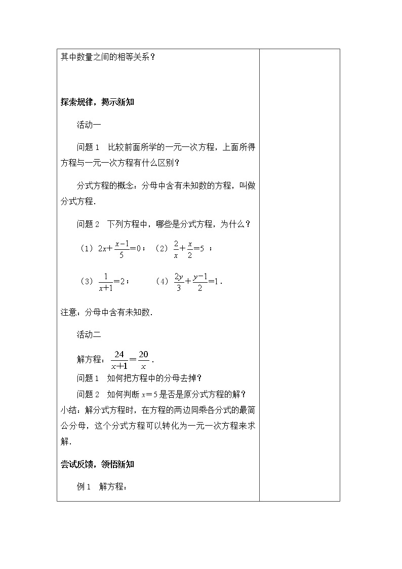 苏科版数学八年级下册 10.5分式方程第1课时【教案】02