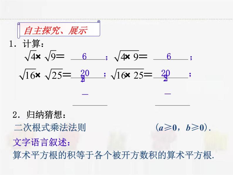 苏科版数学八年级下册 12.2二次根式的乘除第1课时【课件+教案】04