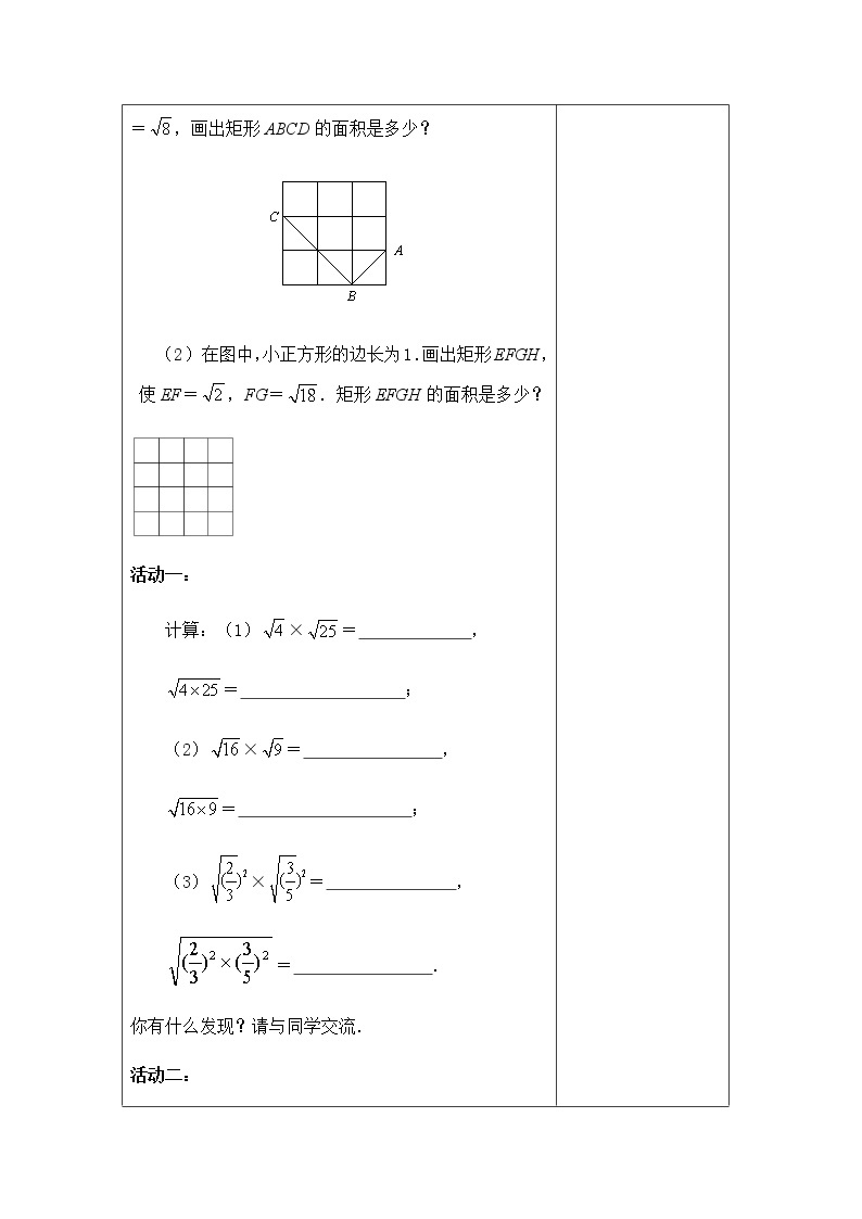 苏科版数学八年级下册 12.2二次根式的乘除第1课时【课件+教案】02