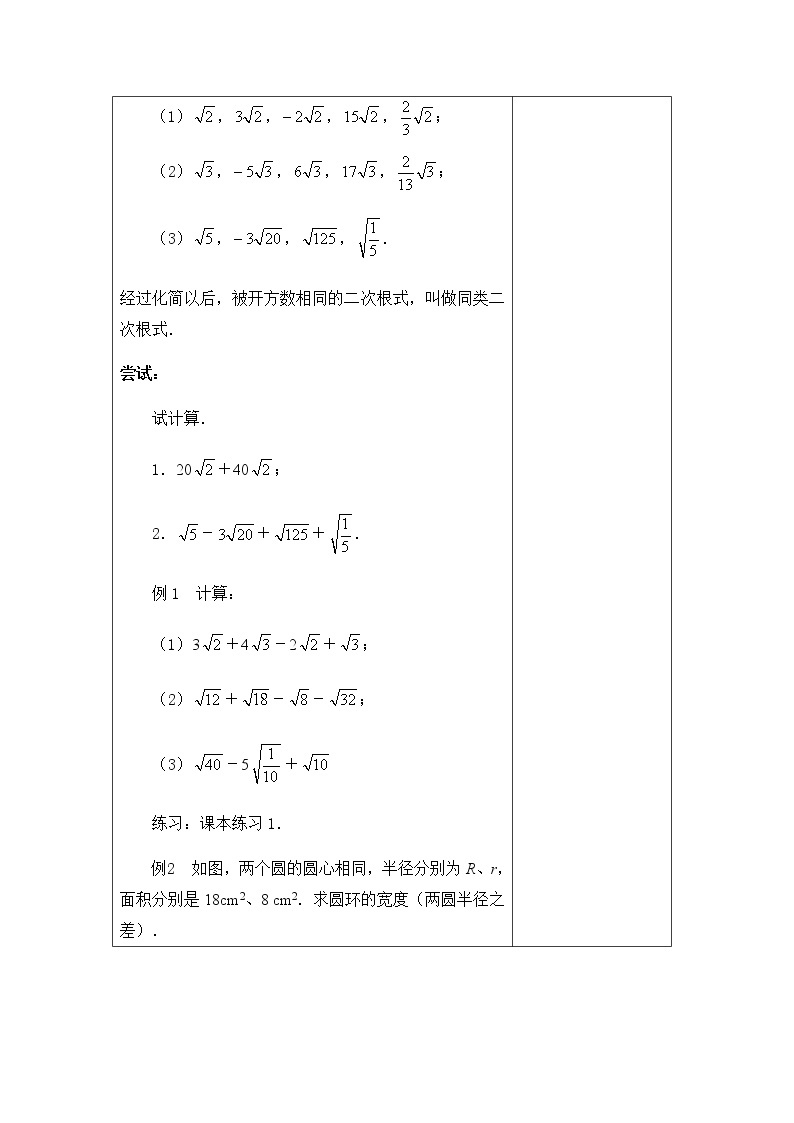 苏科版数学八年级下册 12.3二次根式的加减第1课时【教案】02