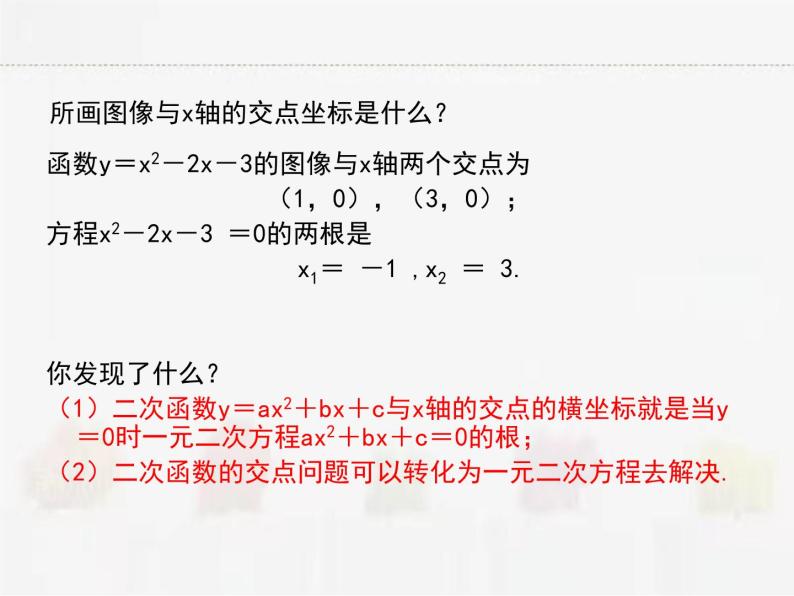 苏科版数学九年级下册 5.4二次函数与一元二次方程【课件+教案】04