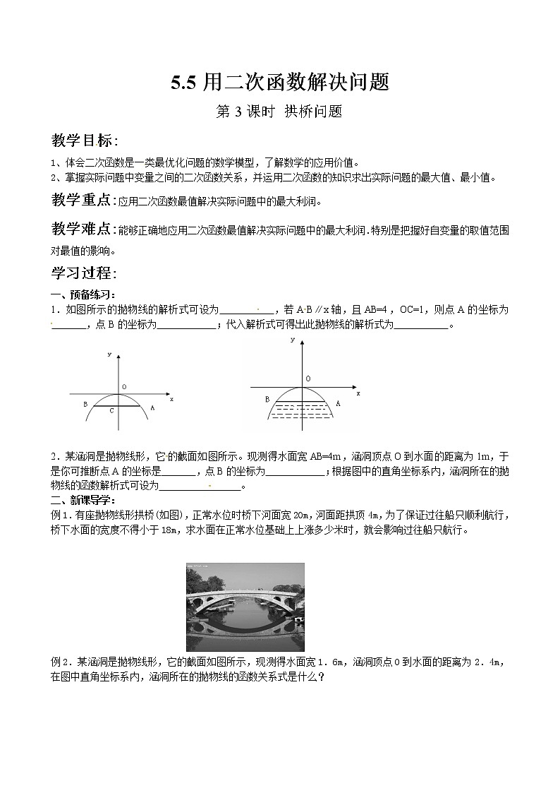 苏科版数学九年级下册 5.5用二次函数解决问题第3课时【教案】01