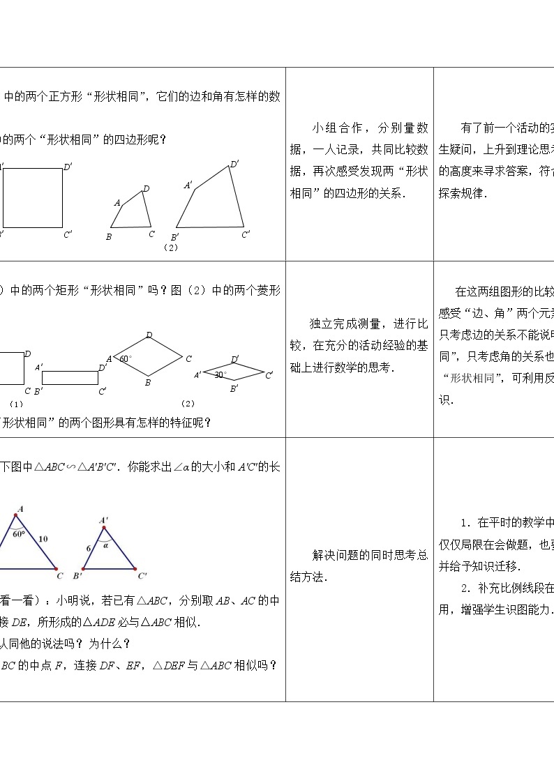 苏科版数学九年级下册 6.3相似图形【课件+教案】02