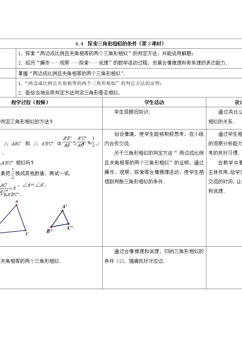苏科版数学九年级下册 6.4探索三角形相似的条件第3课时【课件+教案】01