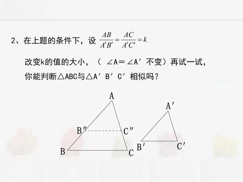 苏科版数学九年级下册 6.4探索三角形相似的条件第3课时【课件+教案】05