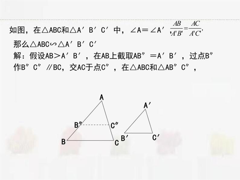 苏科版数学九年级下册 6.4探索三角形相似的条件第3课时【课件+教案】06