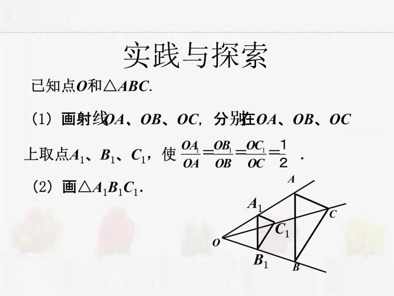 苏科版数学九年级下册 6.6图形的位似【课件+教案】02