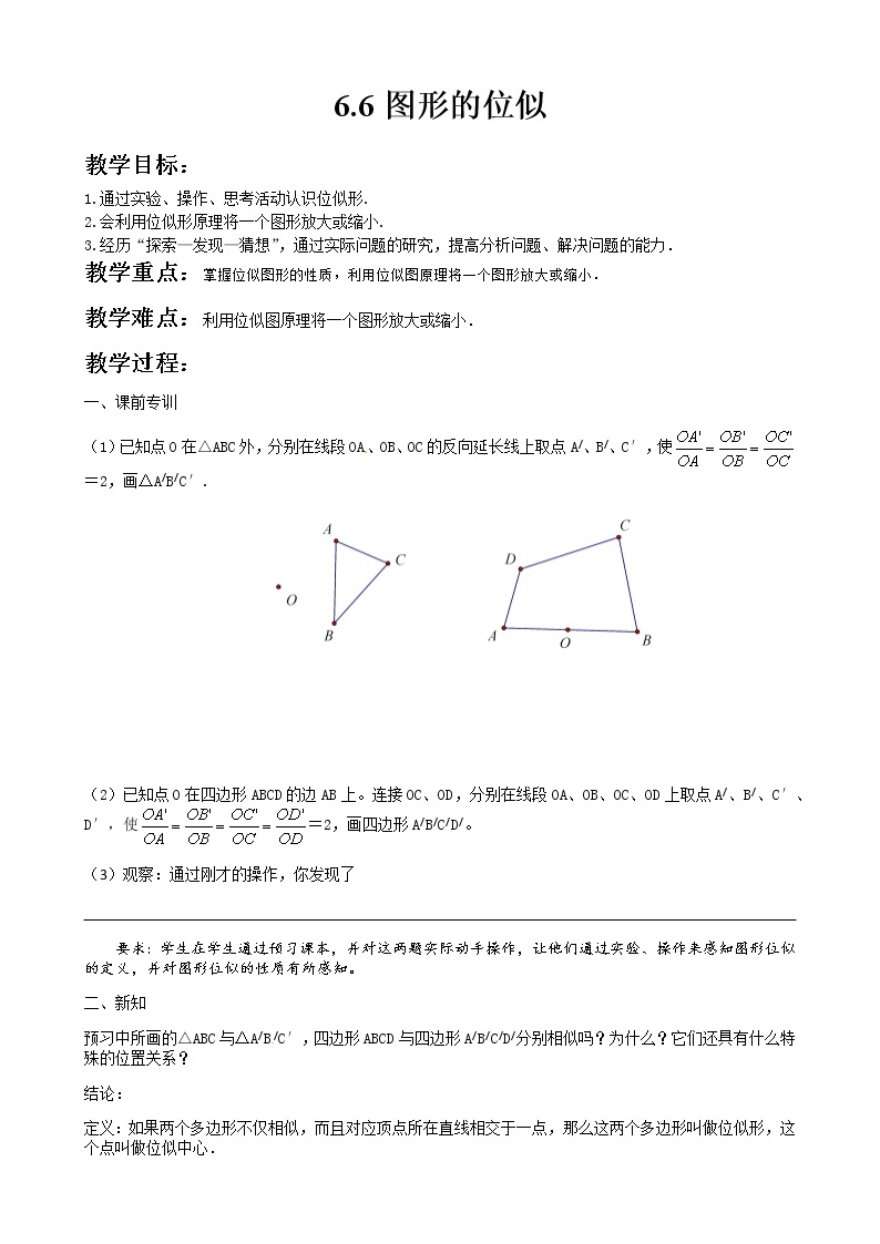 苏科版数学九年级下册 6.6图形的位似【课件+教案】01