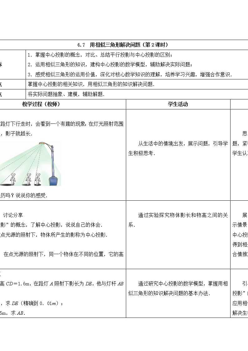 苏科版数学九年级下册 6.7用相似三角形解决问题第2课时【课件+教案】01