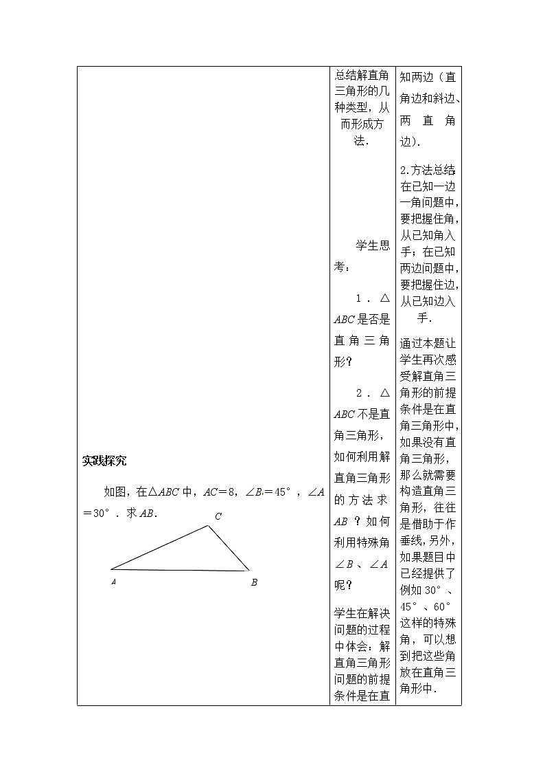 苏科版数学九年级下册 7.5解直角三角形第2课时【课件+教案】02
