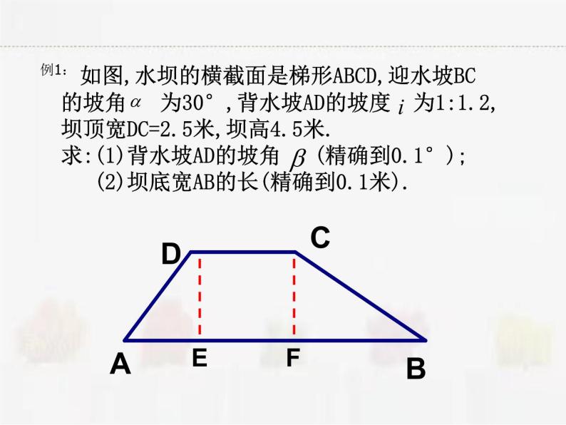 苏科版数学九年级下册 7.6用锐角三角函数解决问题第3课时【课件+教案】05