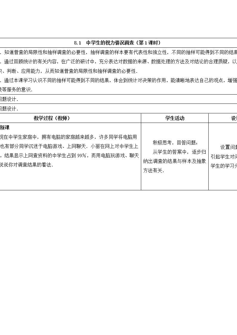 苏科版数学九年级下册 8.1中学生的视力情况调查第1课时第1页